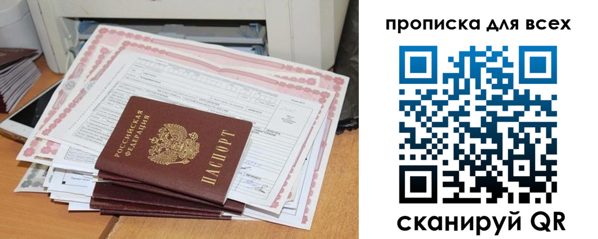 купить прописку в Кубинке