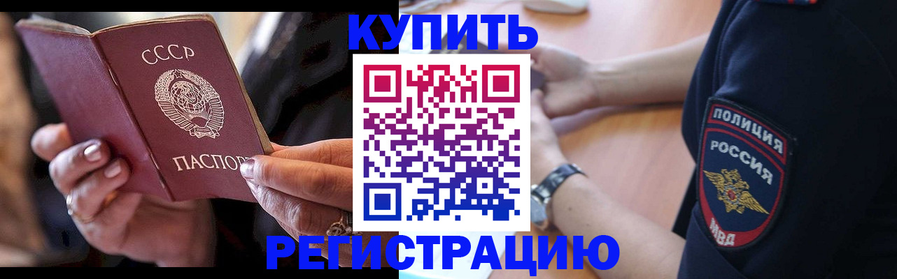 прописка для работы в Кубинке