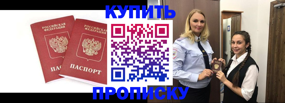 временная прописка в Кубинке