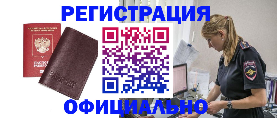 временная регистрация 2025 в Кубинке