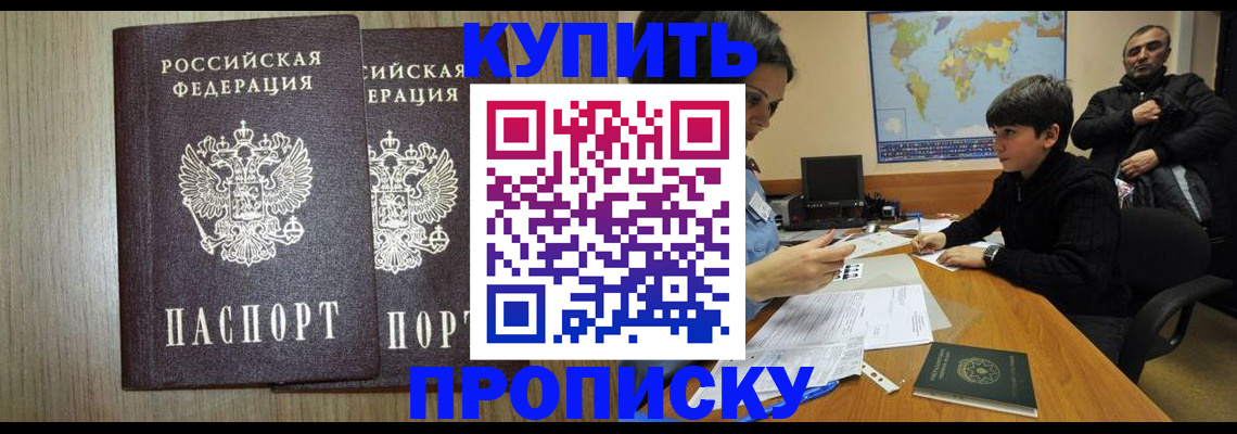 прописка паспорт в Кубинке